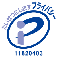 たいせつにしよう プライバシーポリシー